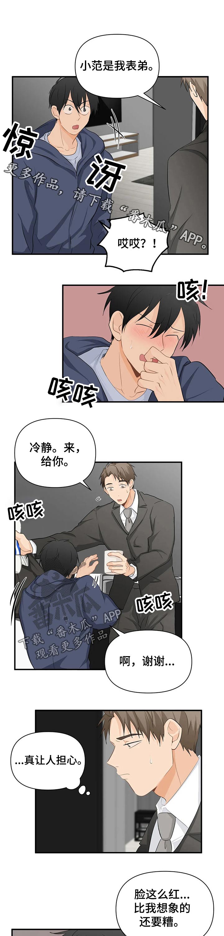 《关注点》漫画最新章节第53章：登门拜访免费下拉式在线观看章节第【9】张图片