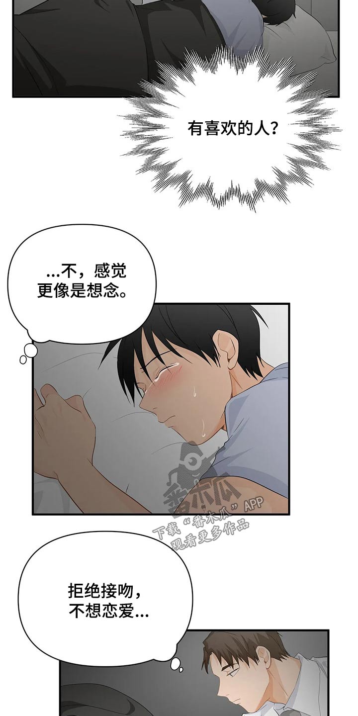 《关注点》漫画最新章节第55章：邀请函【第一季完结】免费下拉式在线观看章节第【16】张图片