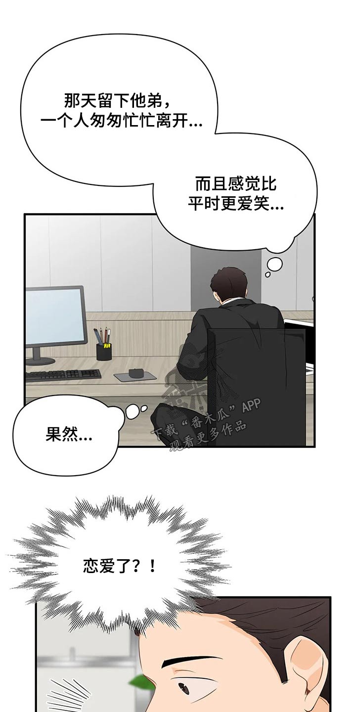 《关注点》漫画最新章节第55章：邀请函【第一季完结】免费下拉式在线观看章节第【7】张图片