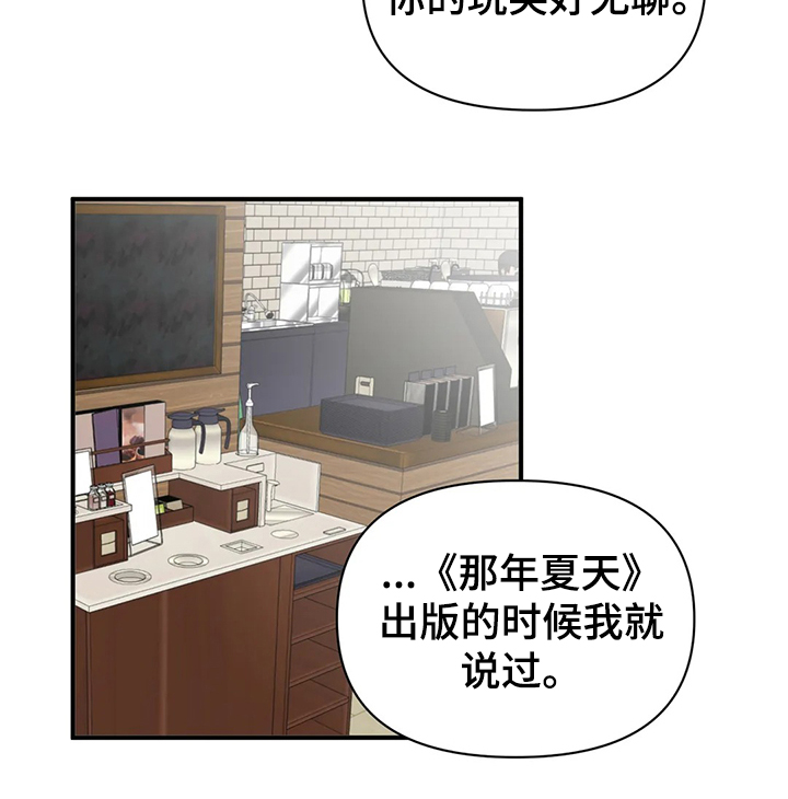 《关注点》漫画最新章节第56章：【第二季】开玩笑哦免费下拉式在线观看章节第【8】张图片