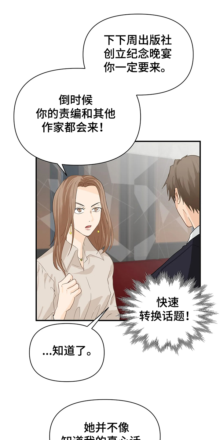 《关注点》漫画最新章节第57章：【第二季】你一定要来免费下拉式在线观看章节第【17】张图片