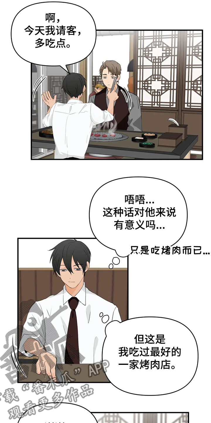 《关注点》漫画最新章节第58章：【第二季】不能告诉他免费下拉式在线观看章节第【9】张图片