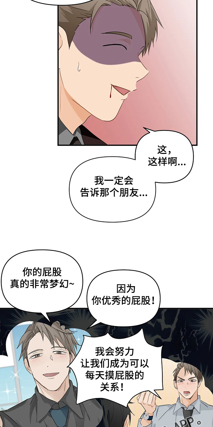 《关注点》漫画最新章节第58章：【第二季】不能告诉他免费下拉式在线观看章节第【2】张图片