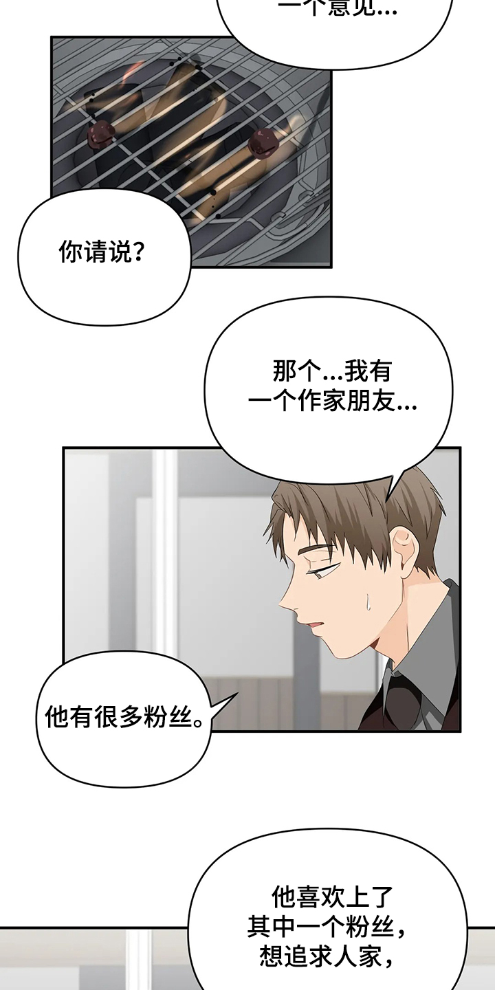 《关注点》漫画最新章节第58章：【第二季】不能告诉他免费下拉式在线观看章节第【6】张图片