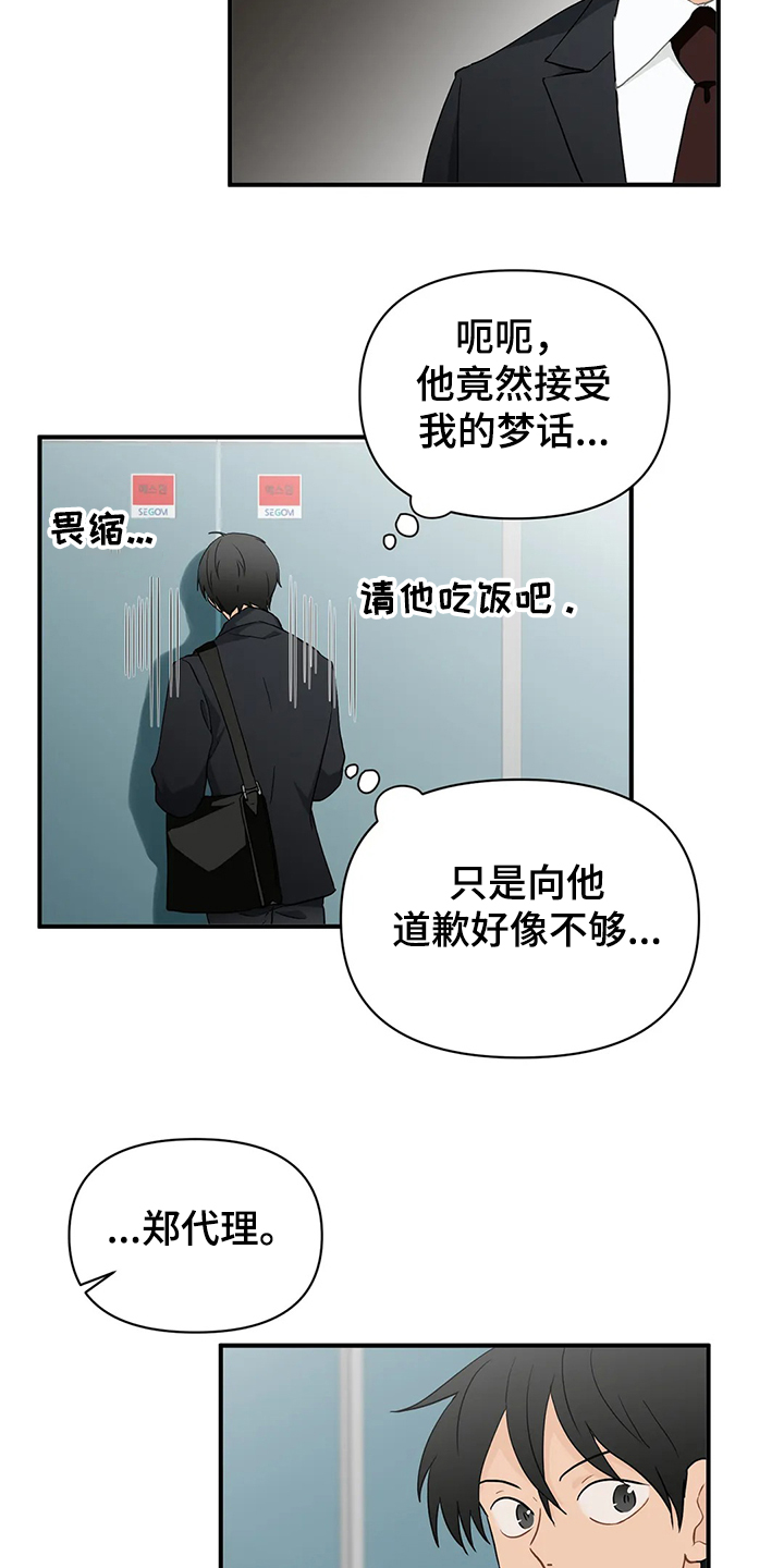 《关注点》漫画最新章节第58章：【第二季】不能告诉他免费下拉式在线观看章节第【16】张图片