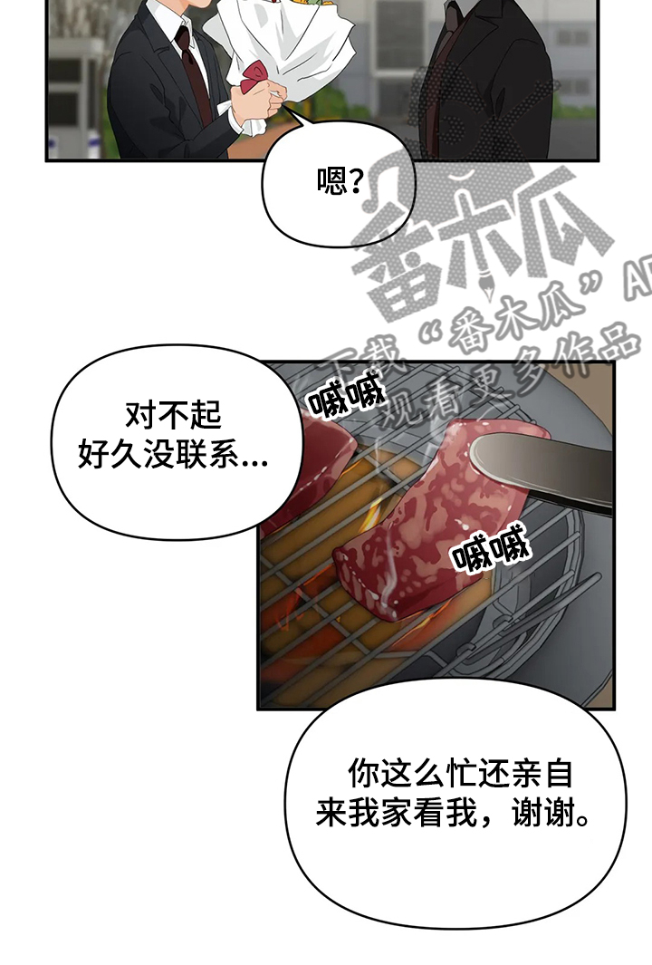 《关注点》漫画最新章节第58章：【第二季】不能告诉他免费下拉式在线观看章节第【10】张图片