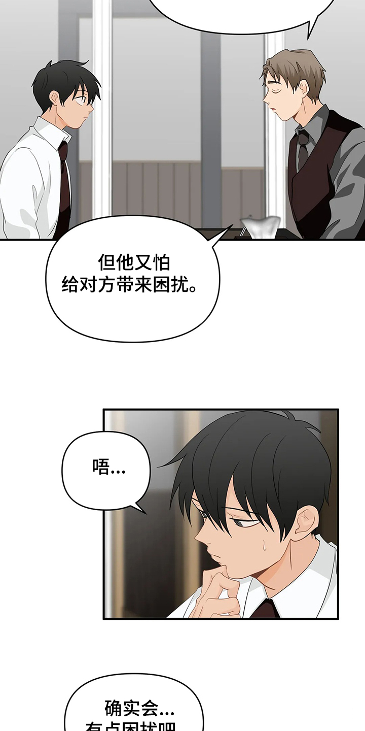 《关注点》漫画最新章节第58章：【第二季】不能告诉他免费下拉式在线观看章节第【5】张图片