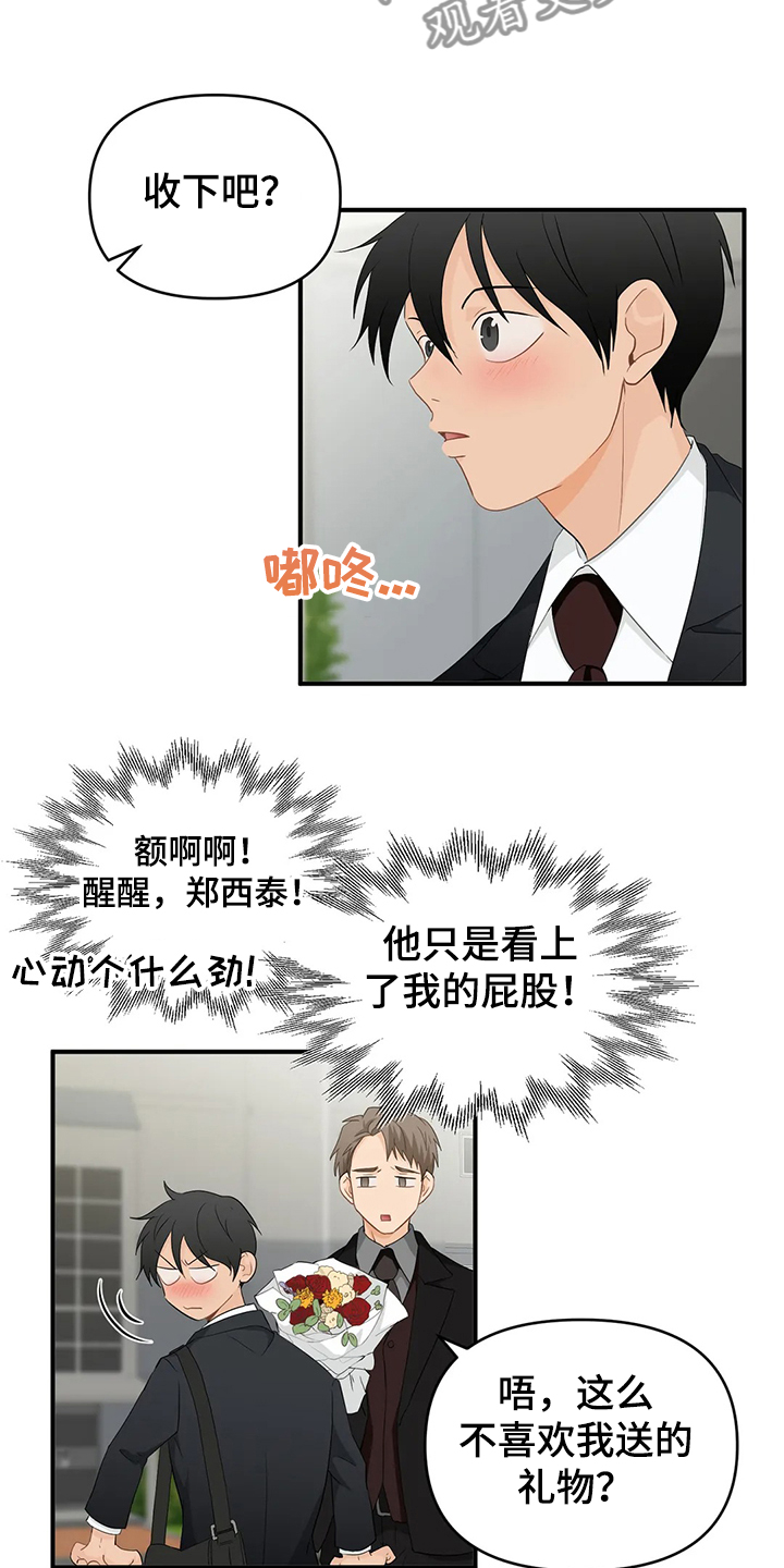 《关注点》漫画最新章节第58章：【第二季】不能告诉他免费下拉式在线观看章节第【12】张图片