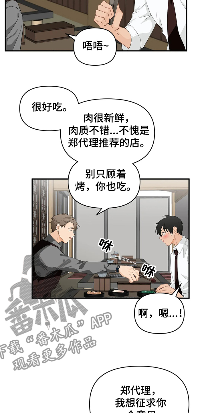 《关注点》漫画最新章节第58章：【第二季】不能告诉他免费下拉式在线观看章节第【7】张图片