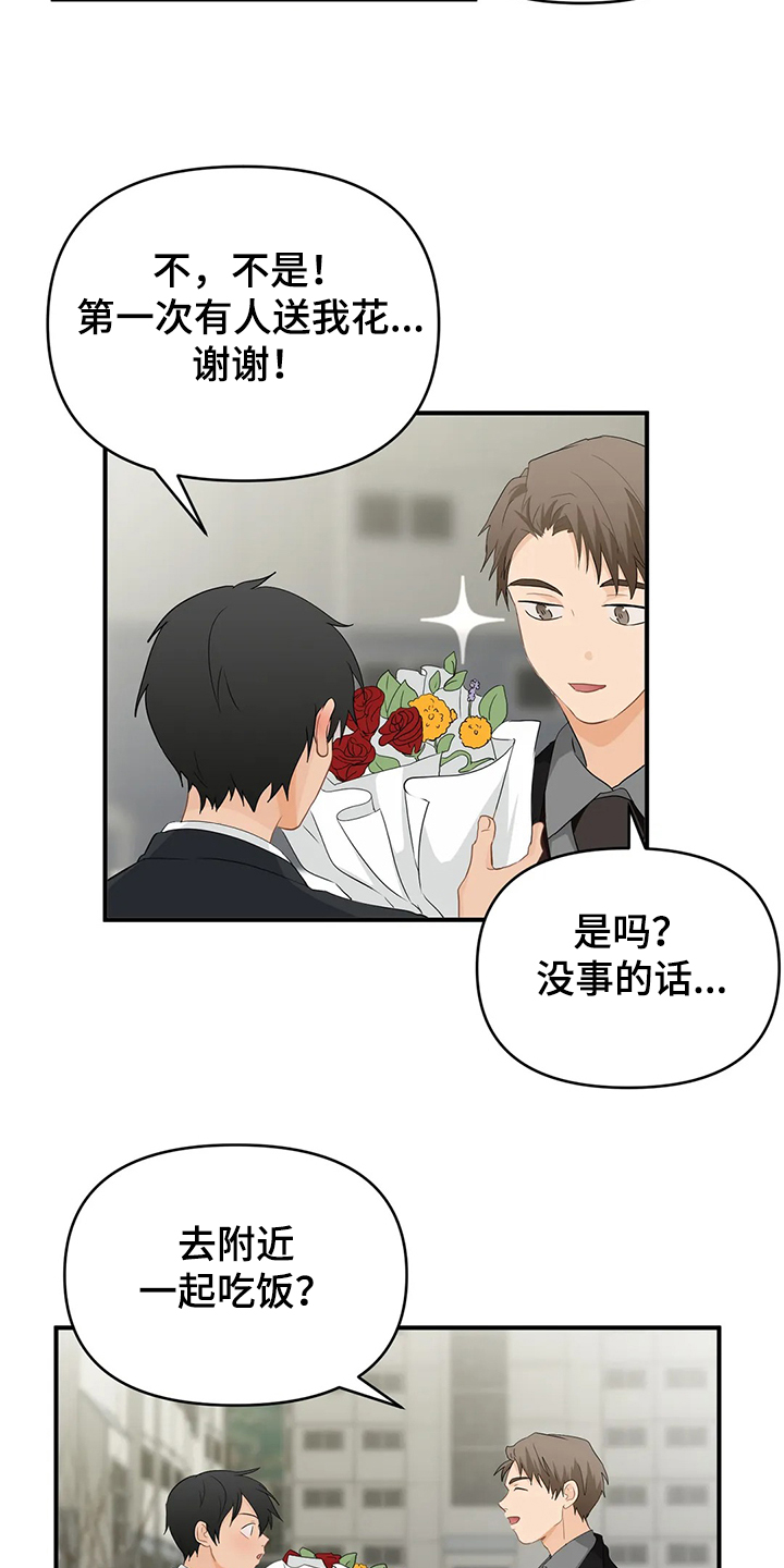 《关注点》漫画最新章节第58章：【第二季】不能告诉他免费下拉式在线观看章节第【11】张图片