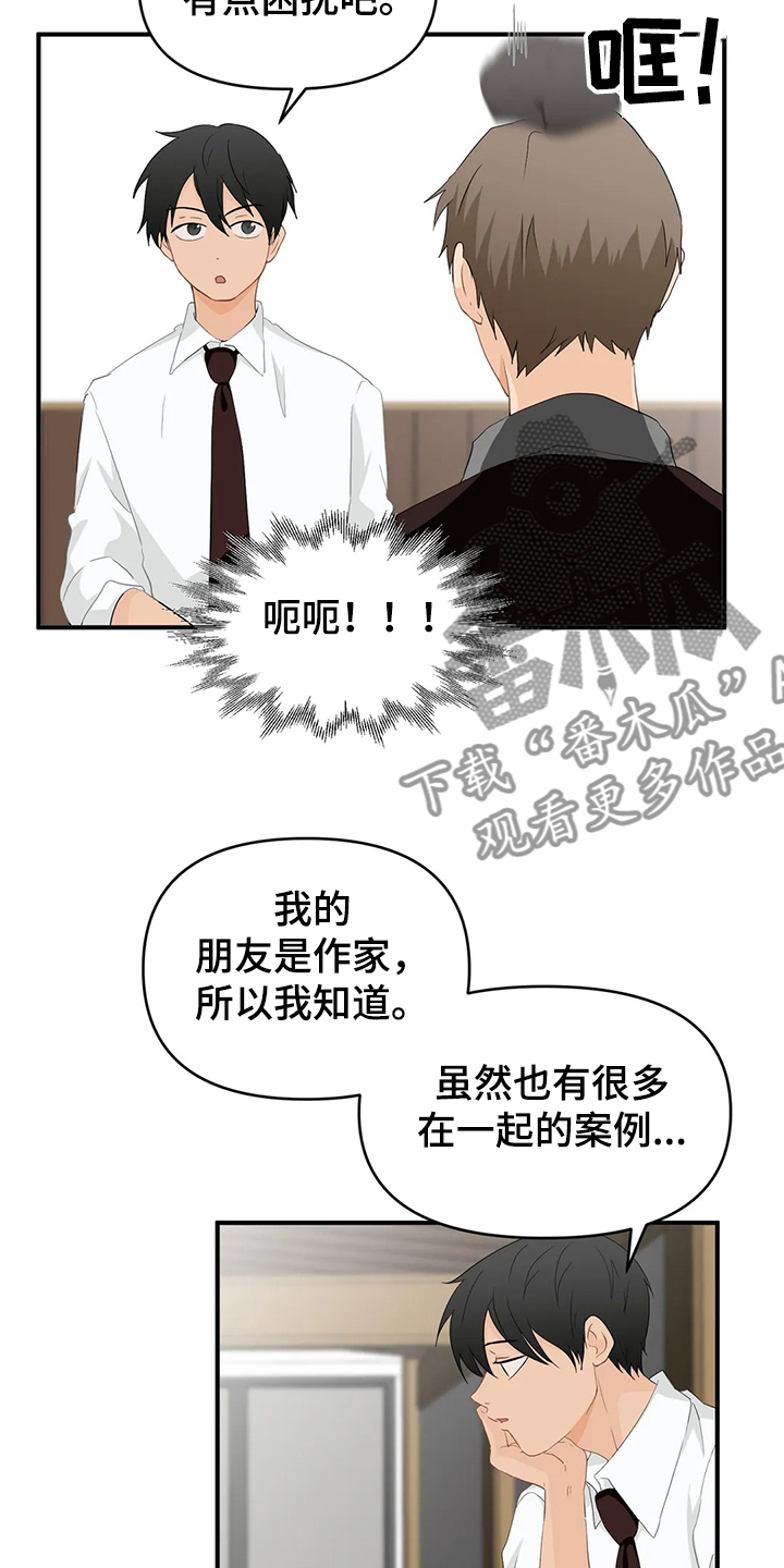 《关注点》漫画最新章节第58章：【第二季】不能告诉他免费下拉式在线观看章节第【4】张图片