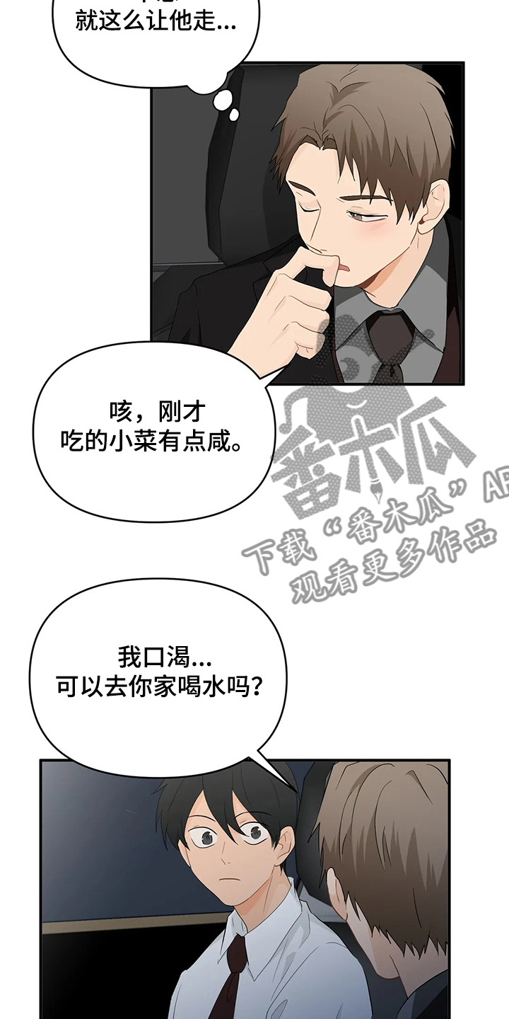 《关注点》漫画最新章节第59章：【第二季】又不是第一天认识免费下拉式在线观看章节第【12】张图片