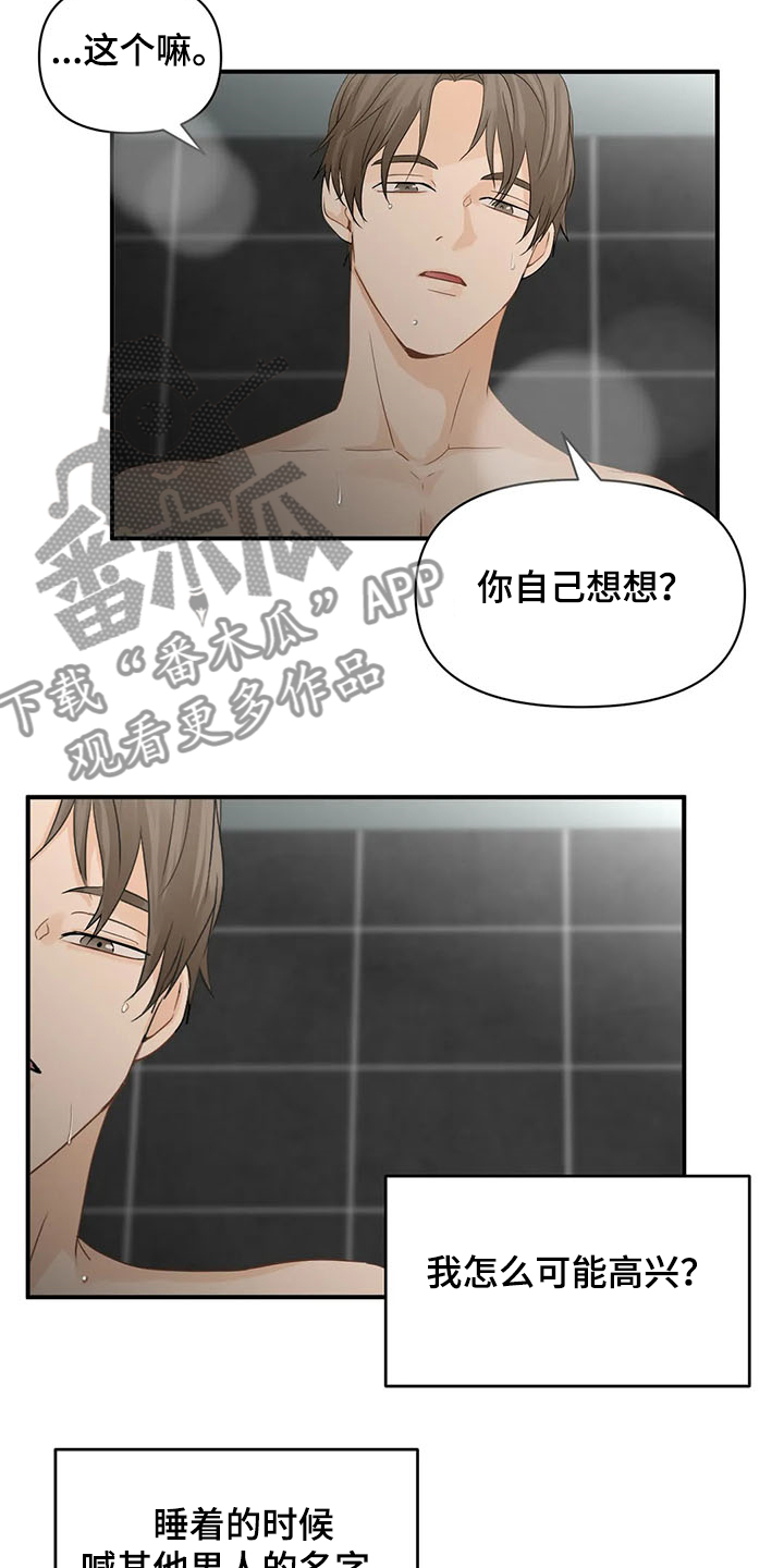 《关注点》漫画最新章节第60章：【第二季】那不就是免费下拉式在线观看章节第【7】张图片