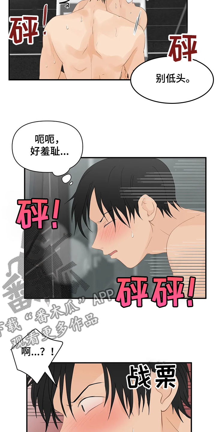 《关注点》漫画最新章节第61章：【第二季】叫我名字免费下拉式在线观看章节第【7】张图片