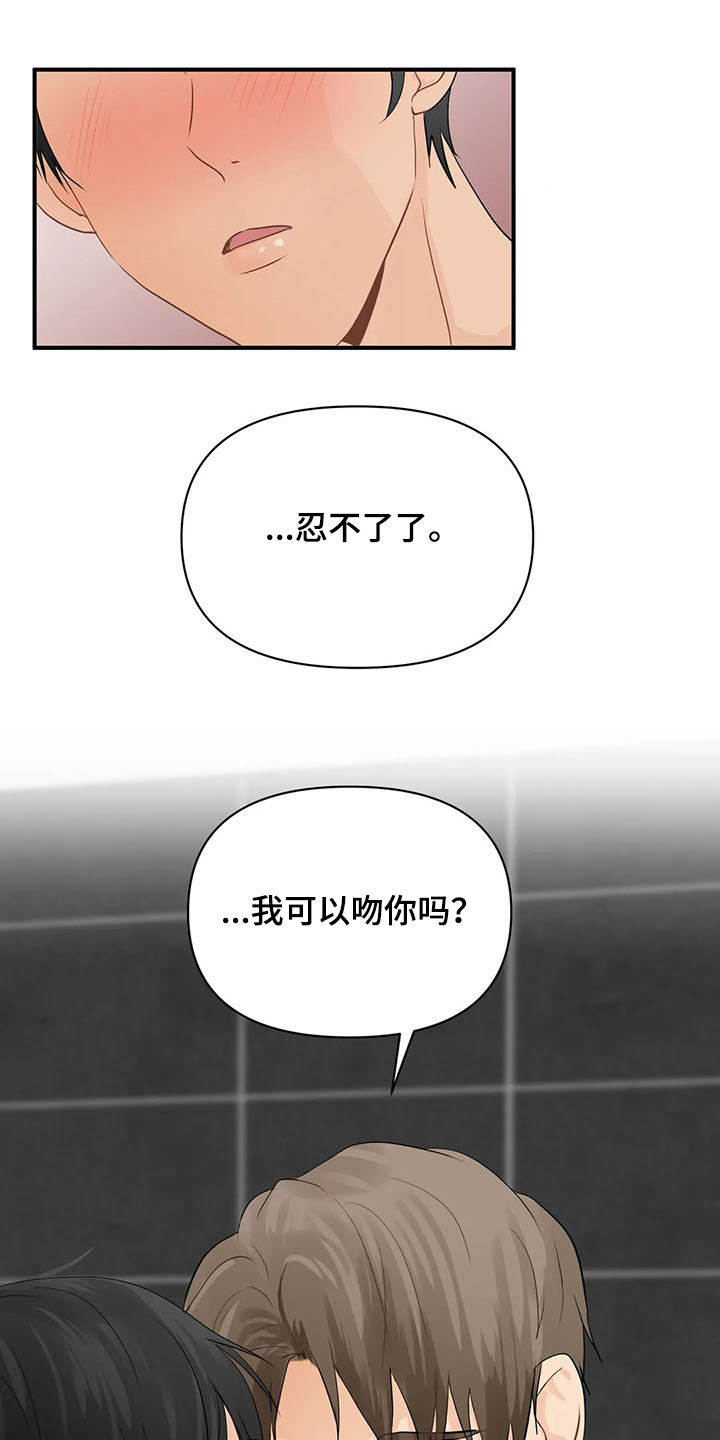 《关注点》漫画最新章节第61章：【第二季】叫我名字免费下拉式在线观看章节第【2】张图片