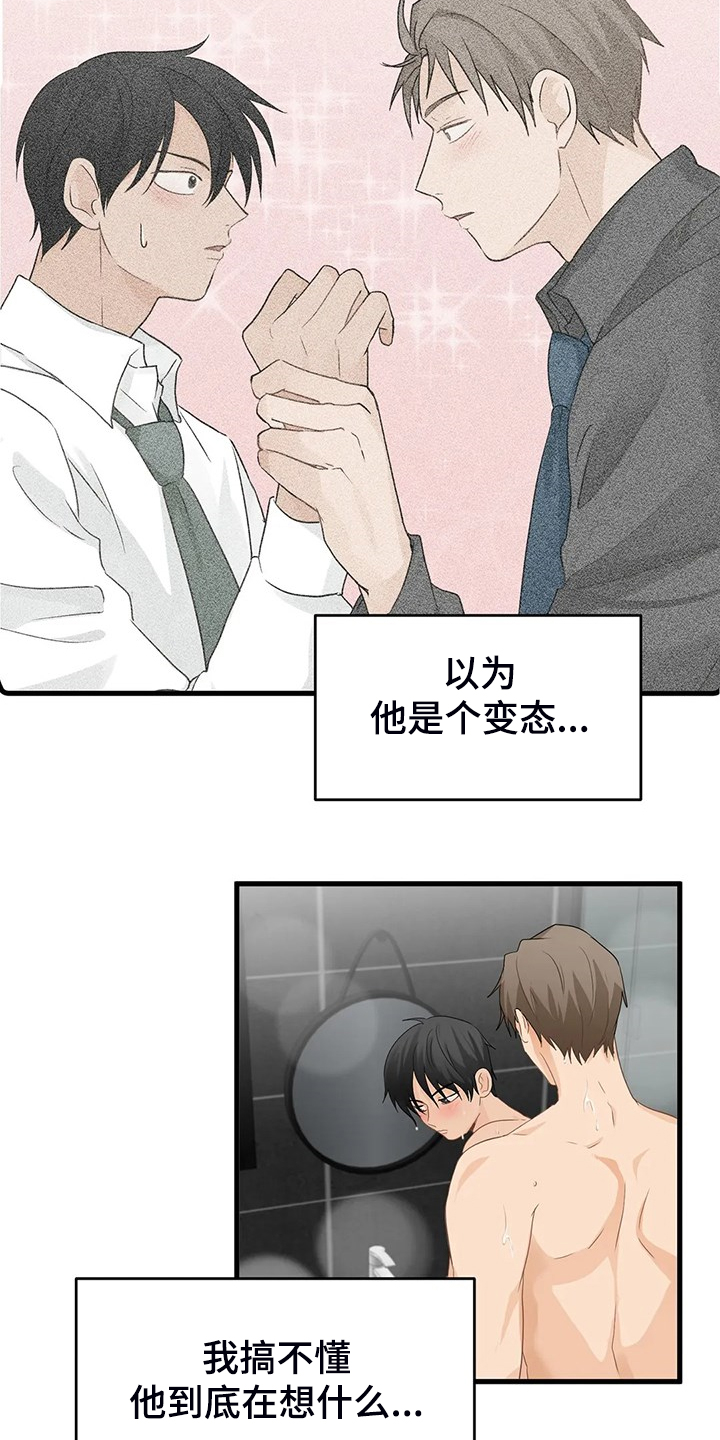 《关注点》漫画最新章节第62章：【第二季】欣赏免费下拉式在线观看章节第【14】张图片