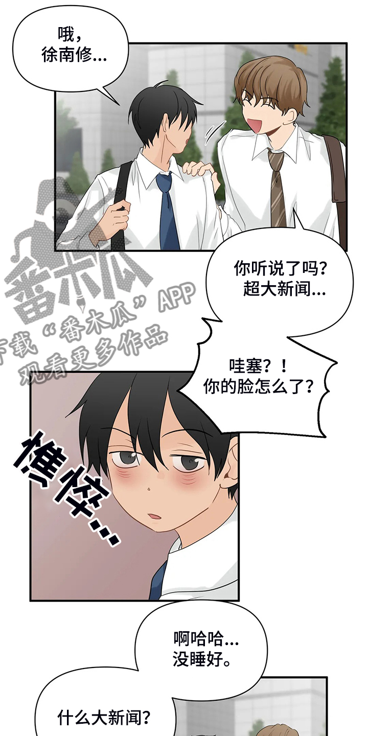 《关注点》漫画最新章节第65章：【第二季】大新闻免费下拉式在线观看章节第【5】张图片