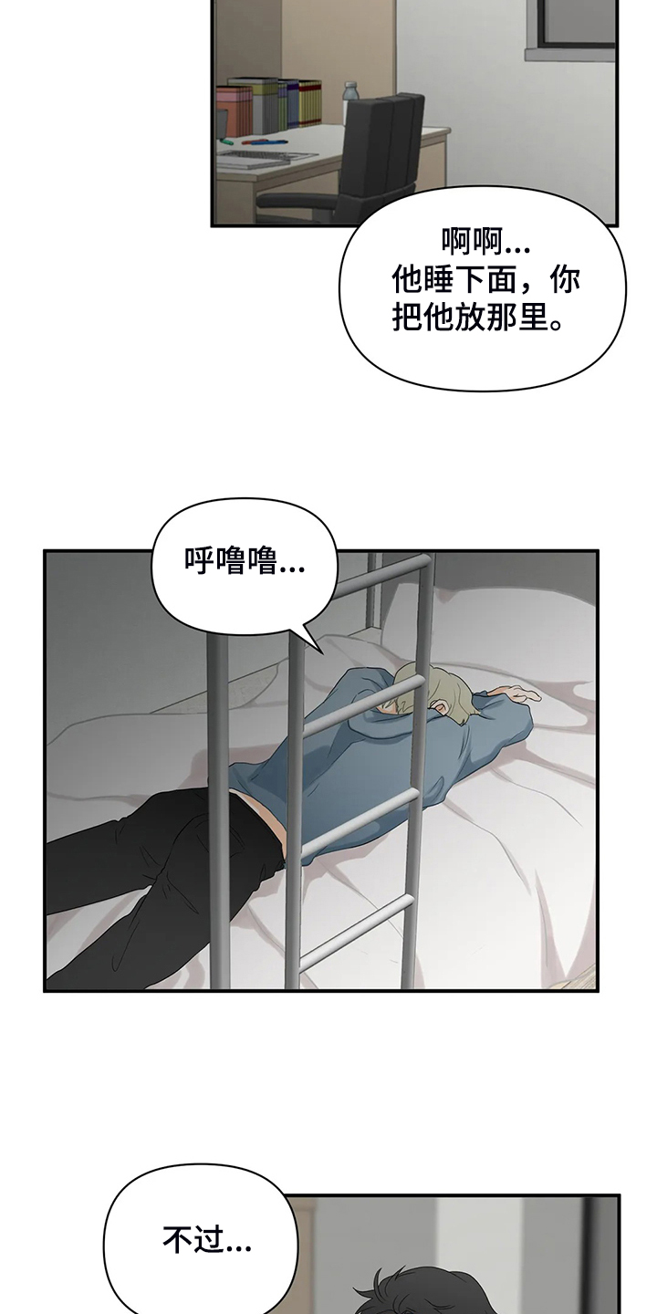 《关注点》漫画最新章节第66章：【第二季】他们不是故意的免费下拉式在线观看章节第【4】张图片