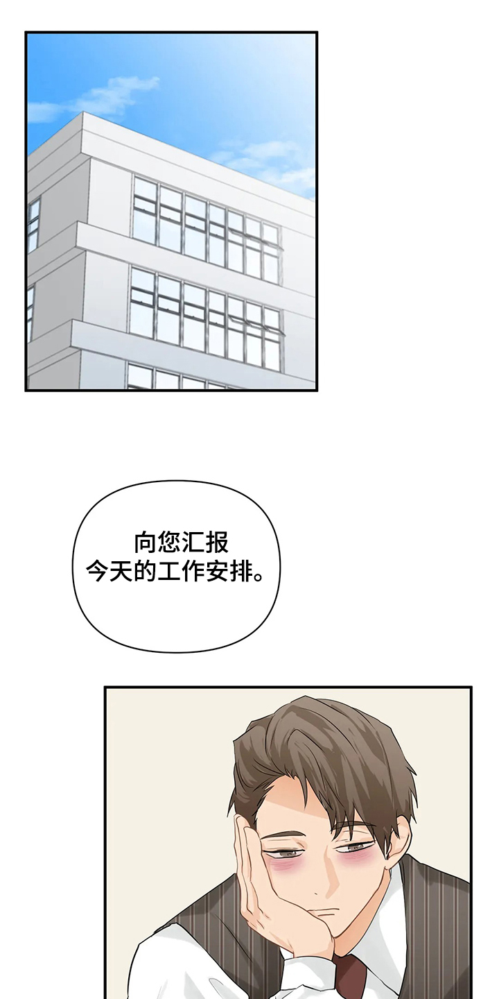 《关注点》漫画最新章节第66章：【第二季】他们不是故意的免费下拉式在线观看章节第【21】张图片