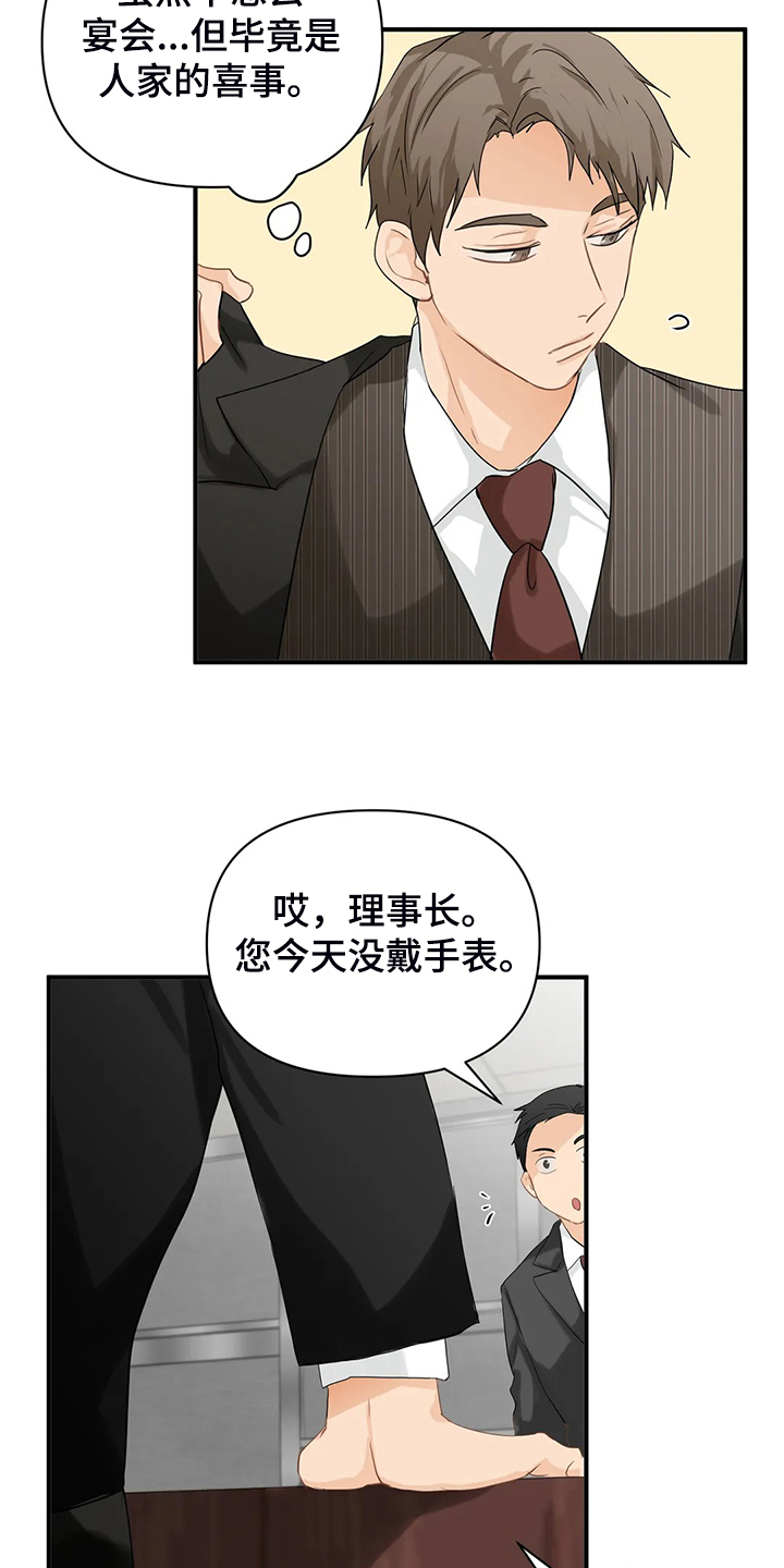 《关注点》漫画最新章节第66章：【第二季】他们不是故意的免费下拉式在线观看章节第【15】张图片