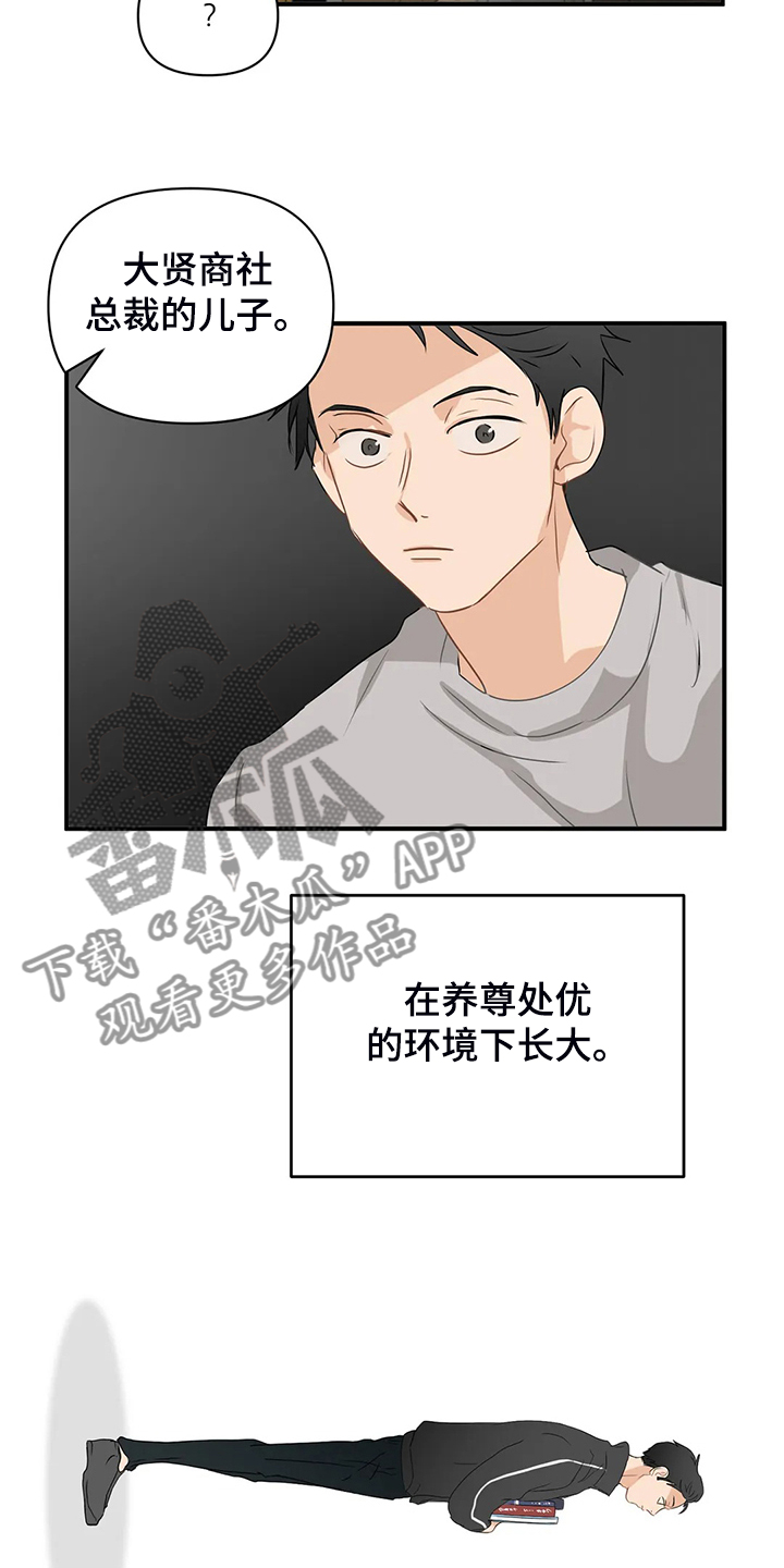 《关注点》漫画最新章节第67章：【第二季】脾气这么好免费下拉式在线观看章节第【7】张图片