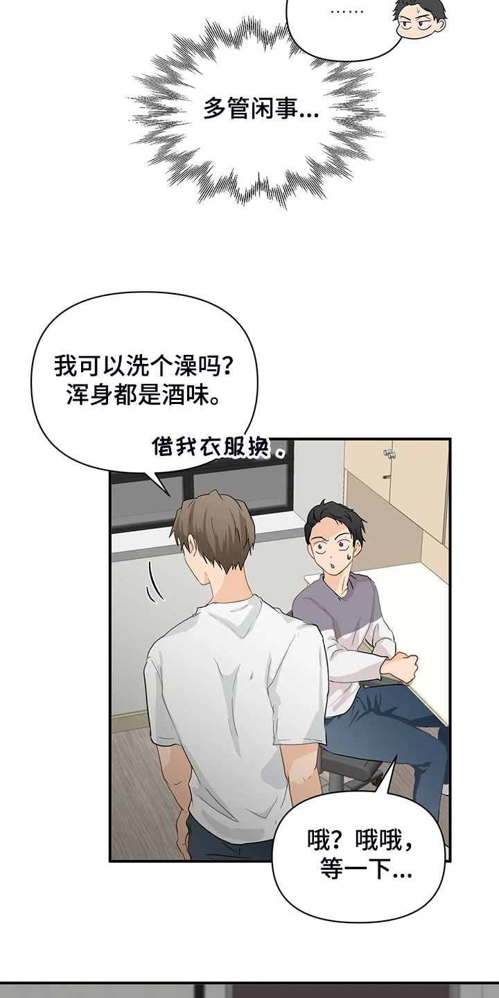 《关注点》漫画最新章节第67章：【第二季】脾气这么好免费下拉式在线观看章节第【17】张图片