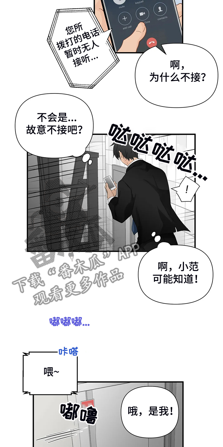 《关注点》漫画最新章节第68章：【第二季】不甘心免费下拉式在线观看章节第【7】张图片