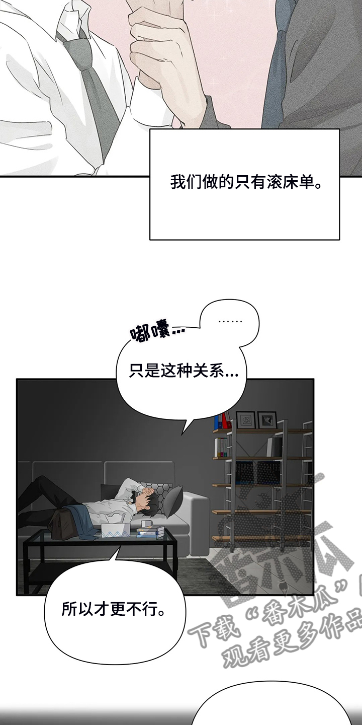 《关注点》漫画最新章节第68章：【第二季】不甘心免费下拉式在线观看章节第【15】张图片