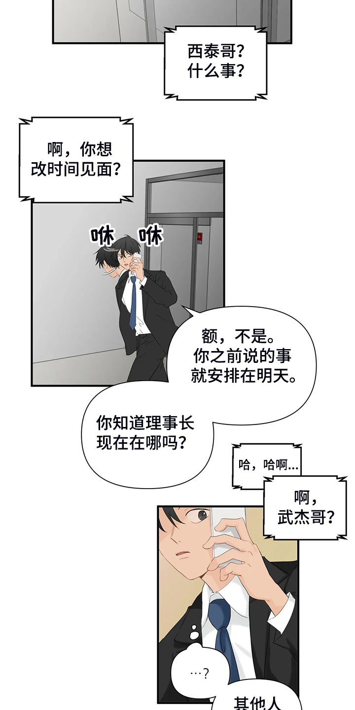 《关注点》漫画最新章节第68章：【第二季】不甘心免费下拉式在线观看章节第【6】张图片