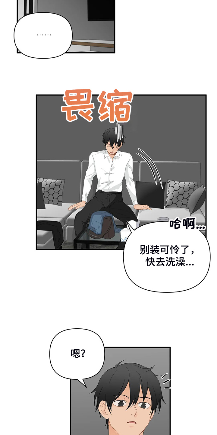 《关注点》漫画最新章节第68章：【第二季】不甘心免费下拉式在线观看章节第【13】张图片