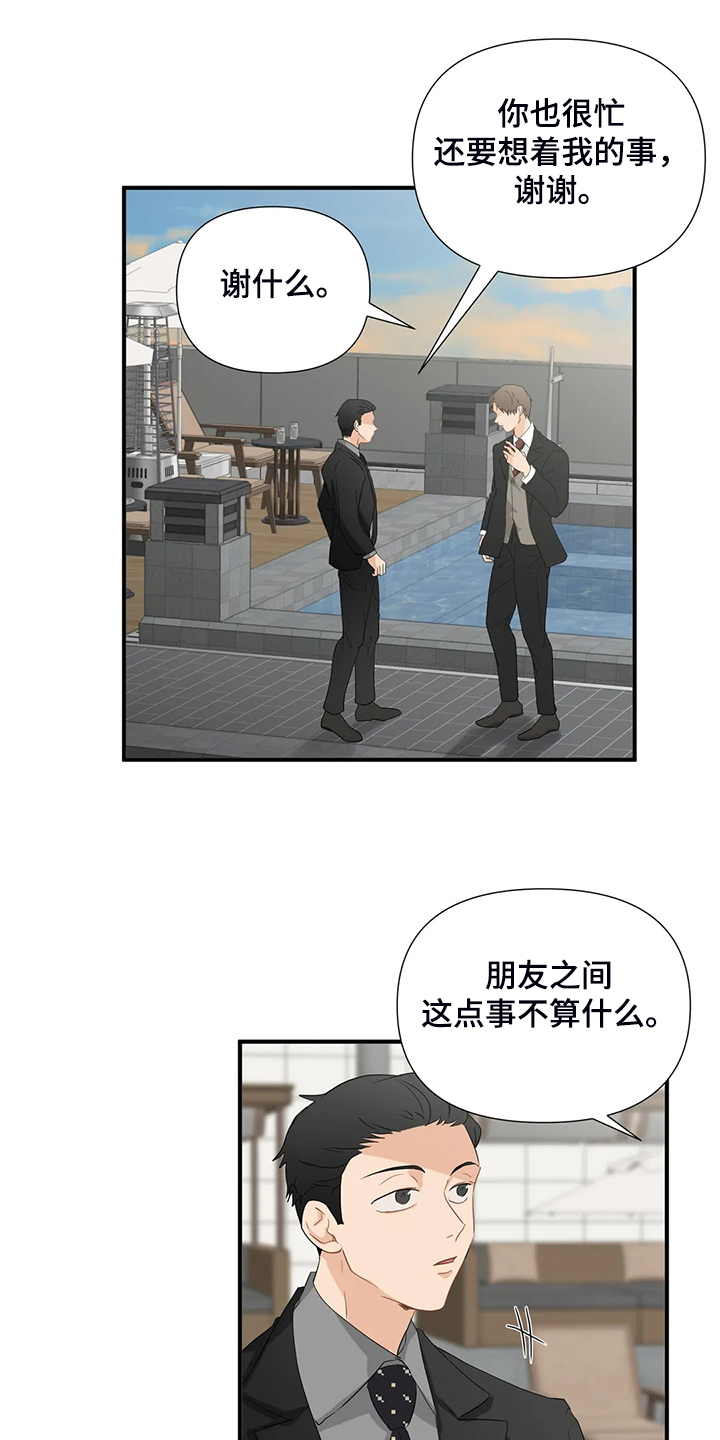 《关注点》漫画最新章节第69章：【第二季】什么样的心情免费下拉式在线观看章节第【8】张图片