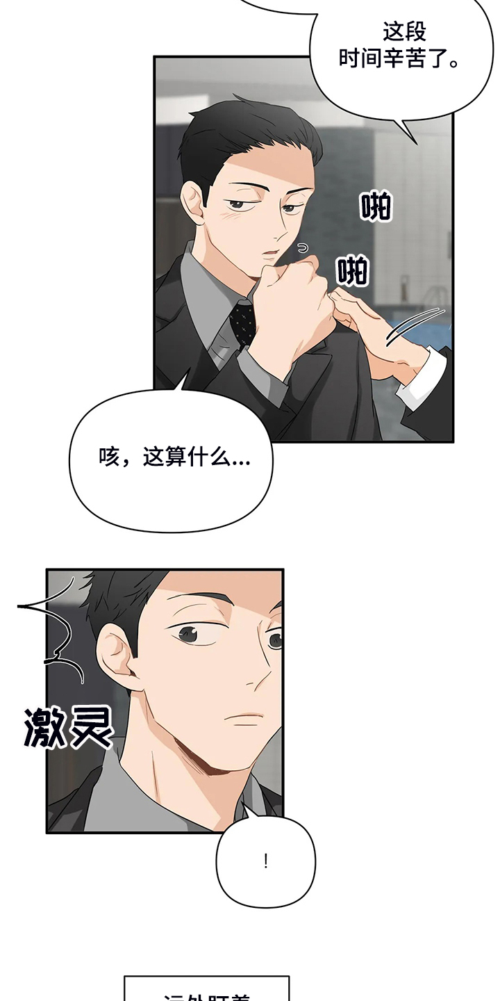 《关注点》漫画最新章节第69章：【第二季】什么样的心情免费下拉式在线观看章节第【11】张图片