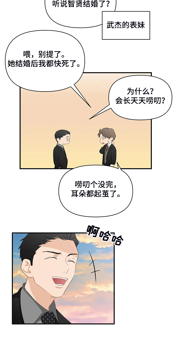 《关注点》漫画最新章节第69章：【第二季】什么样的心情免费下拉式在线观看章节第【6】张图片