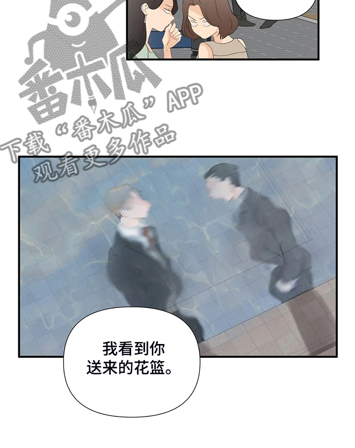 《关注点》漫画最新章节第69章：【第二季】什么样的心情免费下拉式在线观看章节第【9】张图片