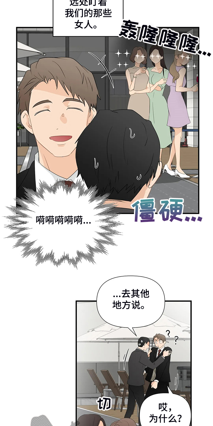 《关注点》漫画最新章节第69章：【第二季】什么样的心情免费下拉式在线观看章节第【10】张图片