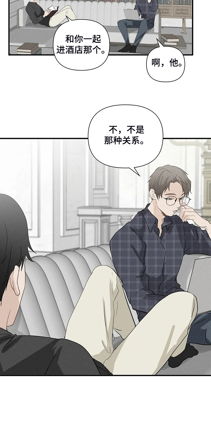 《关注点》漫画最新章节第70章：【第二季】被阻拦免费下拉式在线观看章节第【9】张图片