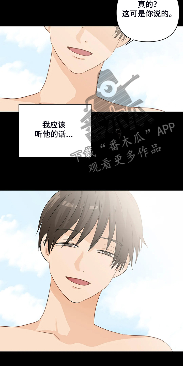 《关注点》漫画最新章节第71章：【第二季】落水免费下拉式在线观看章节第【6】张图片