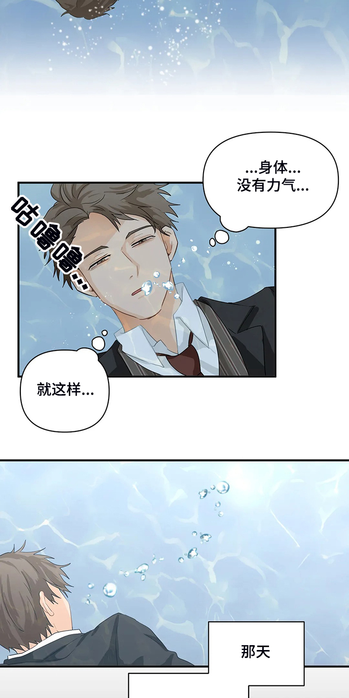 《关注点》漫画最新章节第71章：【第二季】落水免费下拉式在线观看章节第【11】张图片