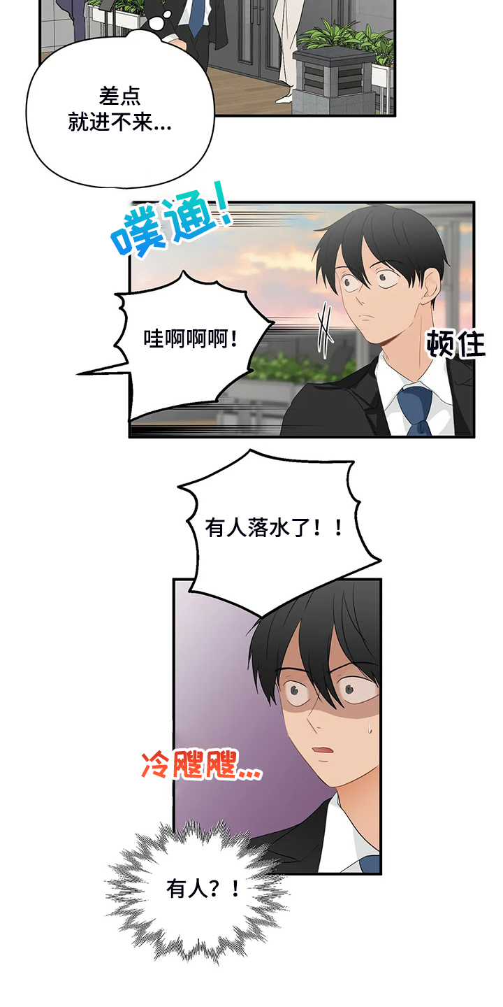 《关注点》漫画最新章节第71章：【第二季】落水免费下拉式在线观看章节第【16】张图片