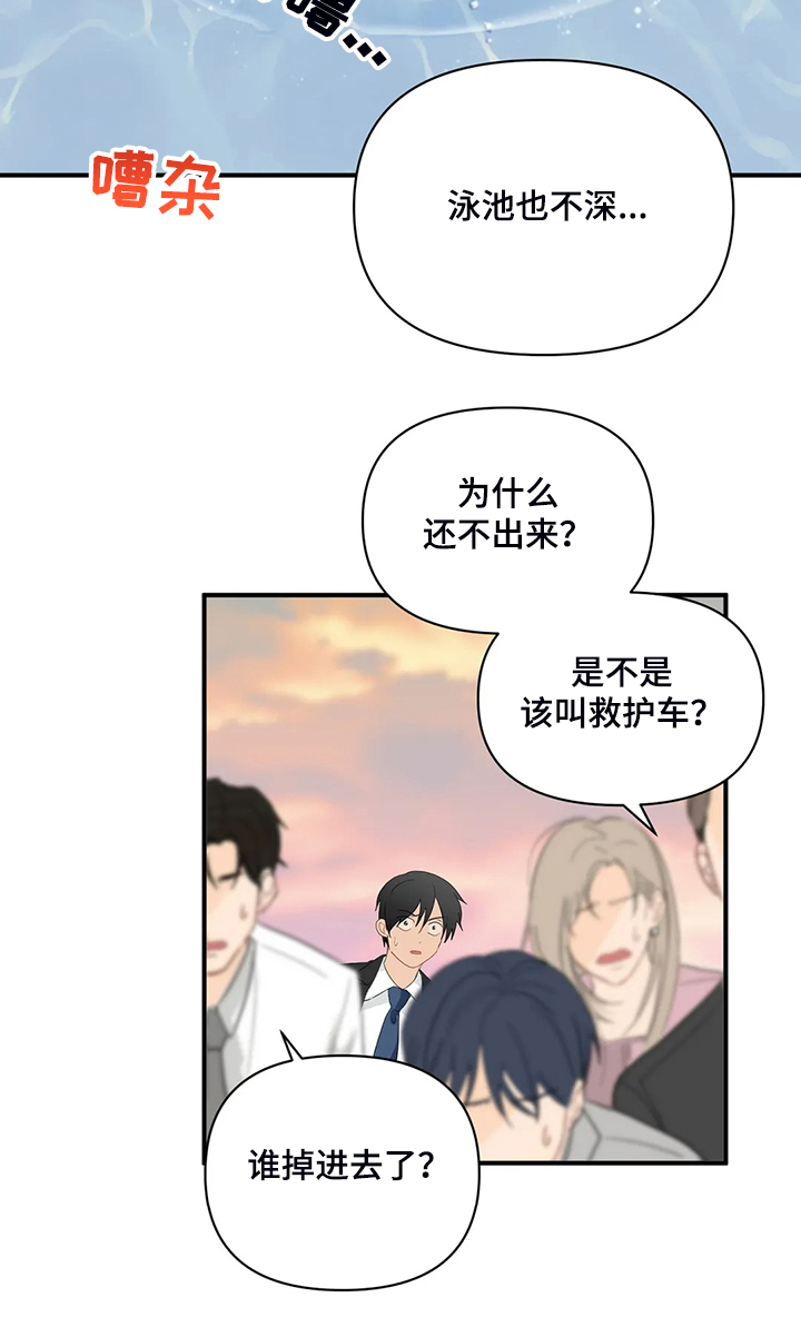 《关注点》漫画最新章节第71章：【第二季】落水免费下拉式在线观看章节第【14】张图片