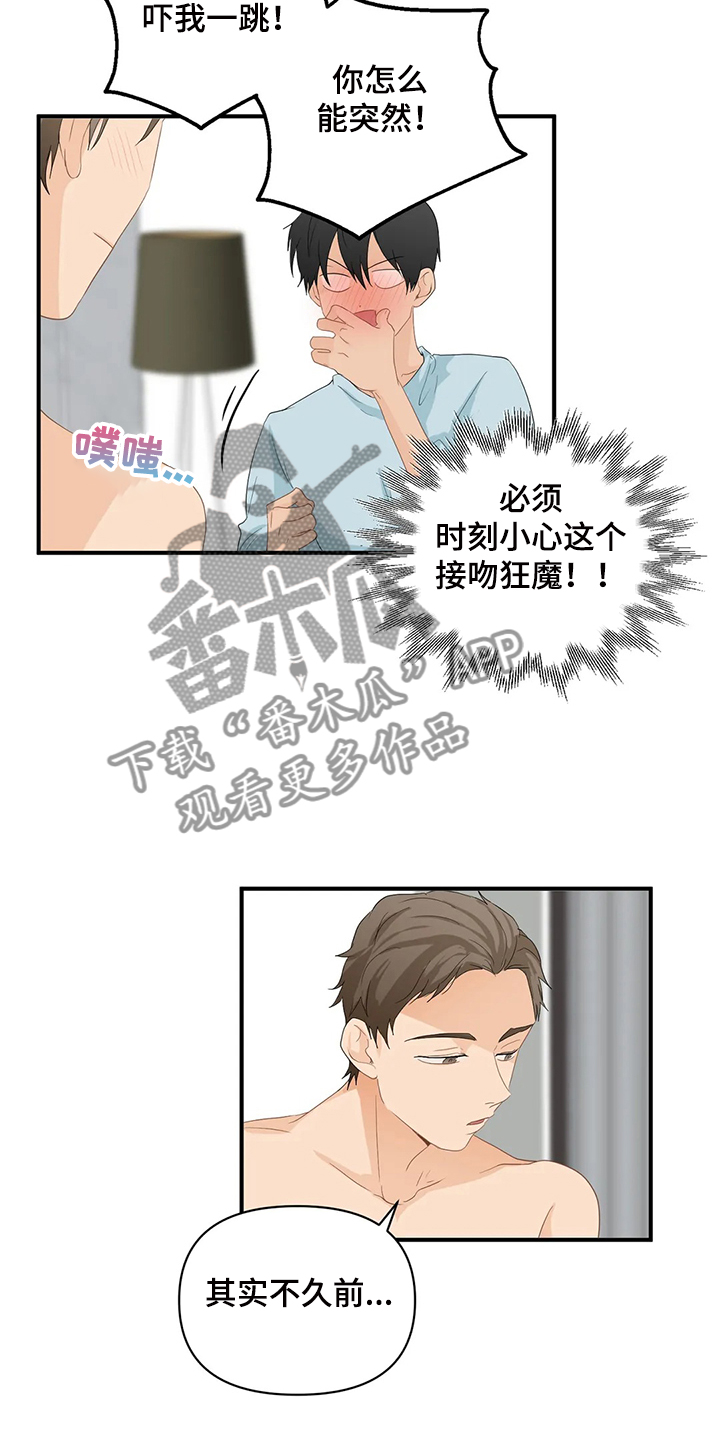 《关注点》漫画最新章节第72章：【第二季】没必要在意免费下拉式在线观看章节第【5】张图片