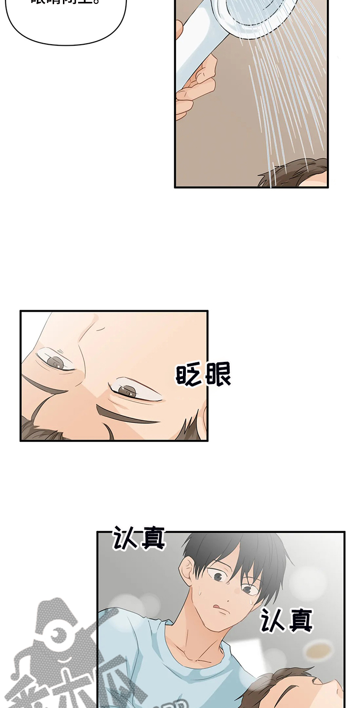 《关注点》漫画最新章节第72章：【第二季】没必要在意免费下拉式在线观看章节第【8】张图片