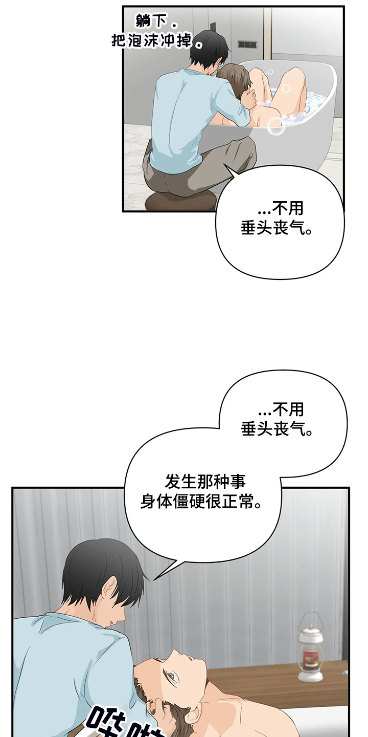 《关注点》漫画最新章节第72章：【第二季】没必要在意免费下拉式在线观看章节第【14】张图片