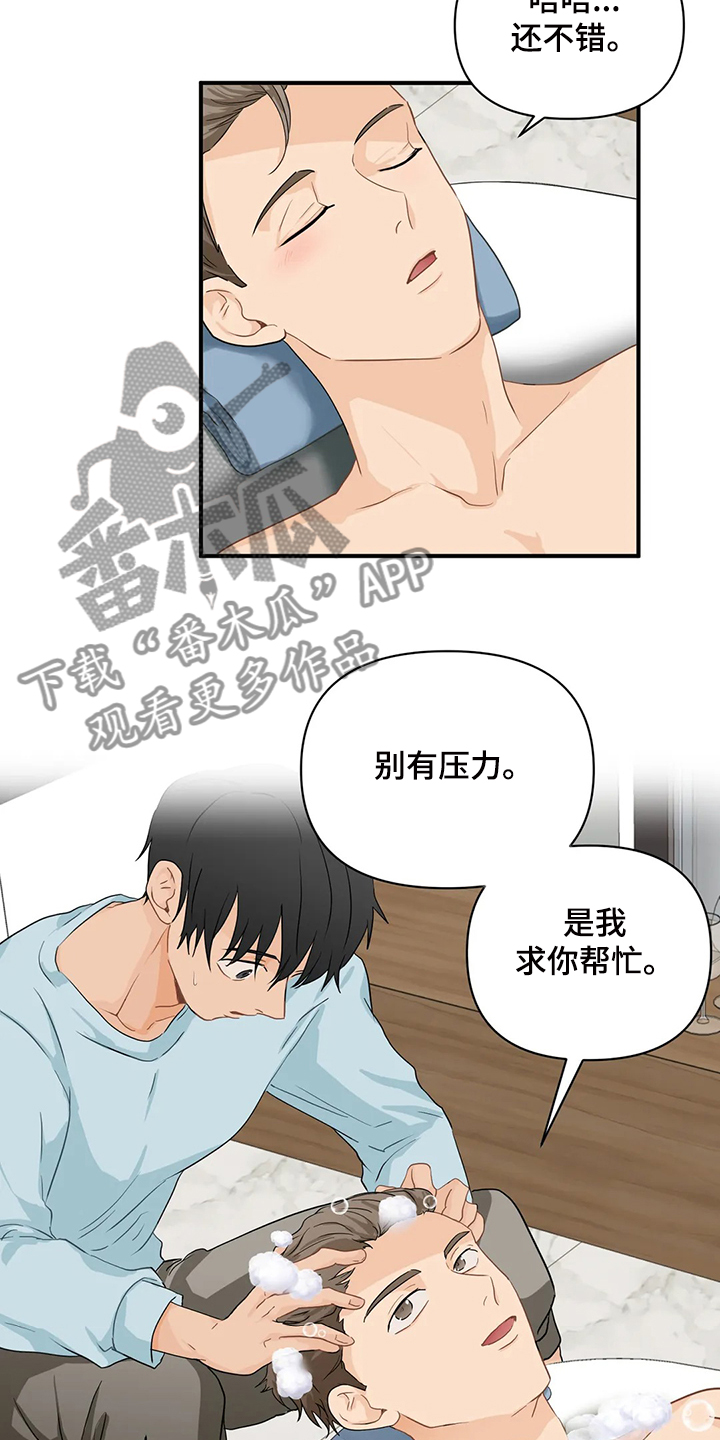 《关注点》漫画最新章节第72章：【第二季】没必要在意免费下拉式在线观看章节第【19】张图片