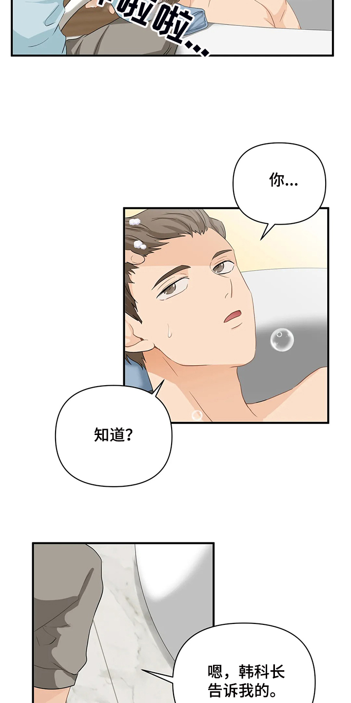 《关注点》漫画最新章节第72章：【第二季】没必要在意免费下拉式在线观看章节第【13】张图片