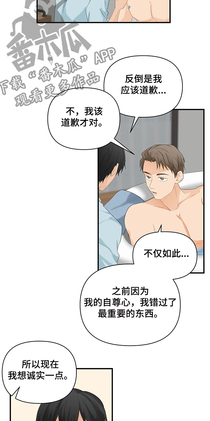 《关注点》漫画最新章节第72章：【第二季】没必要在意免费下拉式在线观看章节第【3】张图片