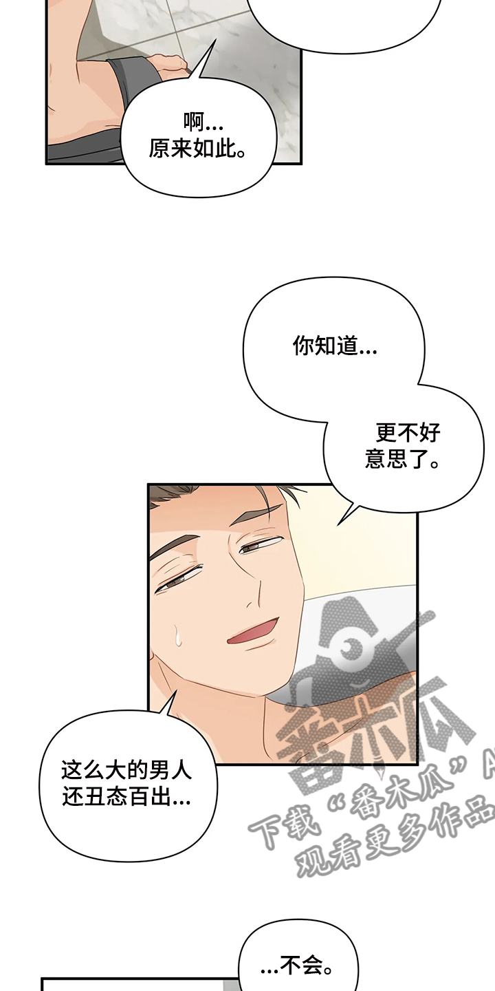 《关注点》漫画最新章节第72章：【第二季】没必要在意免费下拉式在线观看章节第【12】张图片