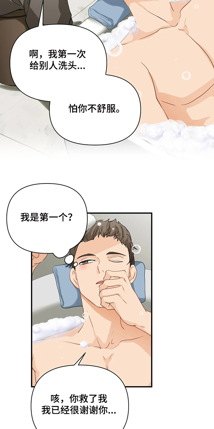 《关注点》漫画最新章节第72章：【第二季】没必要在意免费下拉式在线观看章节第【18】张图片