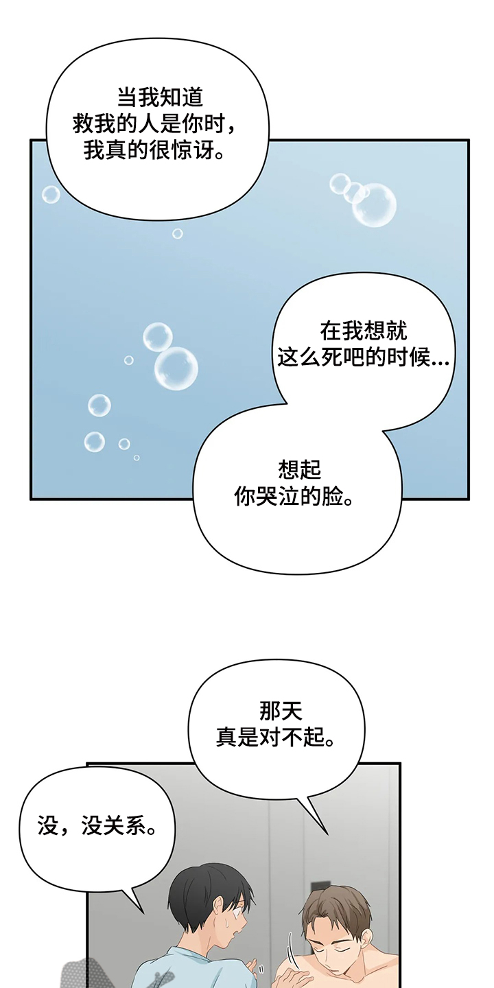 《关注点》漫画最新章节第72章：【第二季】没必要在意免费下拉式在线观看章节第【4】张图片