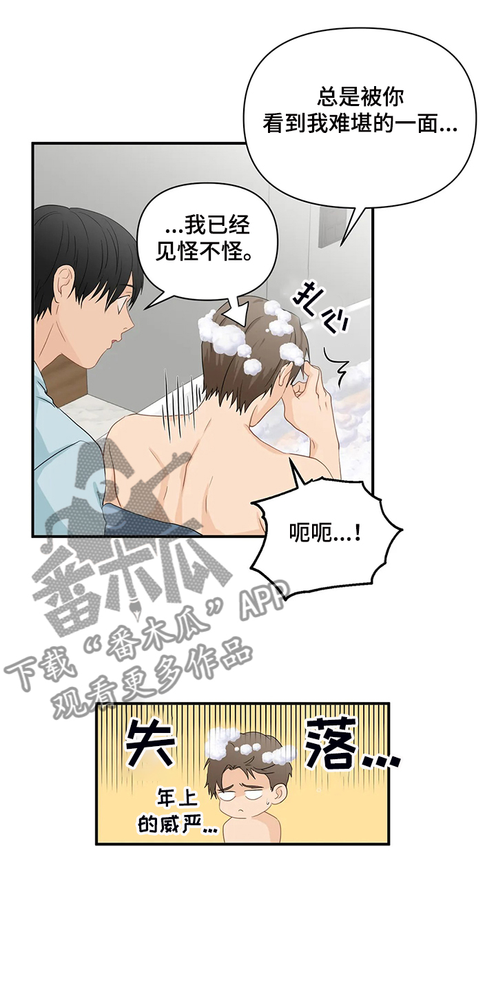 《关注点》漫画最新章节第72章：【第二季】没必要在意免费下拉式在线观看章节第【15】张图片